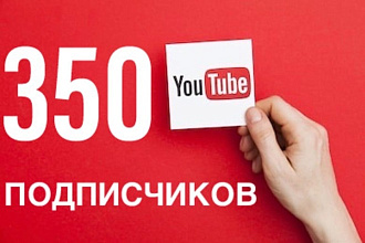 350 подписчиков YouTube Раскрутка