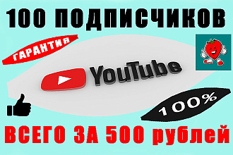 100 подписчиков НА ВАШ youtube канал