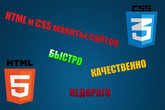 Продажа html и css макетов