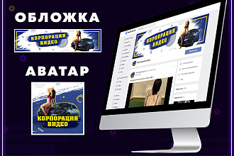 Уникальный дизайн группы Вконтакте. Оформление сообщества ВК
