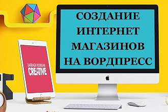 Интернет-Магазин на Wordpress Вордпресс