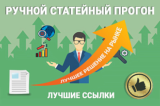 Размещение статей в 35 сайтах. Качественные ссылки, написание статьи