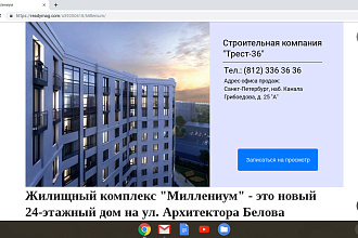 Сделаю лендинг для продажи недвижимости