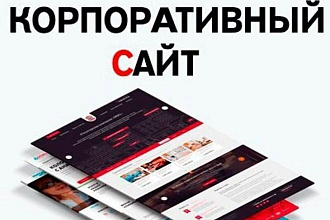 Сайт-визитка под ключ