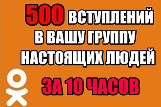 500 вступленний в вашу группу