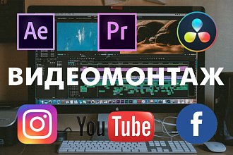 Монтаж видеороликов