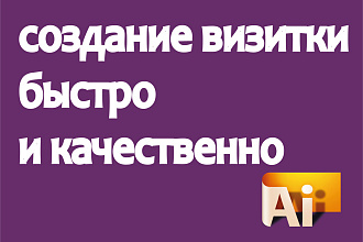 Создание визитки с вашим логотипом