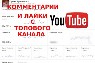 Напишу 20 комментариев с топового канала на youtube