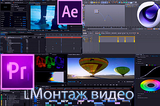 Монтаж и редактирование видео. Спец эффекты, видео для youtube