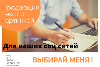 Любой текст для соц. сетей