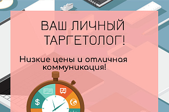 Таргетированная реклама