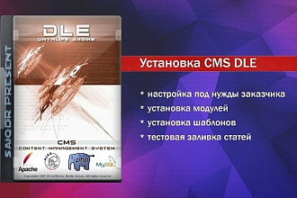 Установка CMS DLE