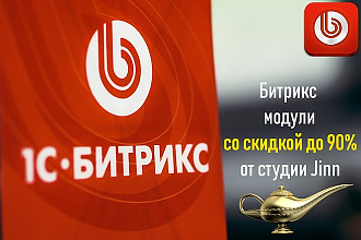 Установка модуля Битрикс