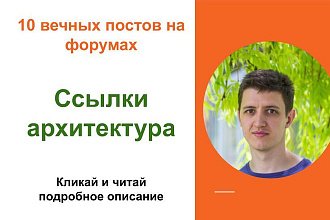 Вечные форумные ссылки архитектура. Посты на форумах, комментарии