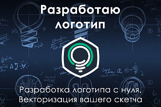Дизайн логотипа