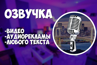 Озвучивание, юношеский голос