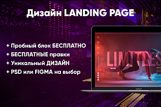 Стильный дизайн лендинга