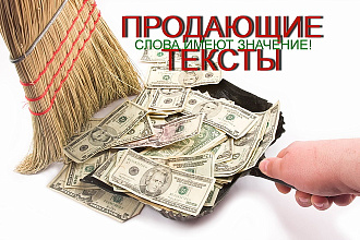 Качественные продающие сео-тексты
