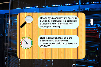 Диагностика высокой нагрузки на сервере, VDS, VPS