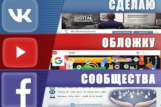 Создам обложку для вашего сообщества VK