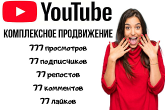 Обеспечу комплексное продвижение вашего YouTube