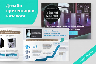 Современный дизайн - презентация, коммерческое предложение, PDF
