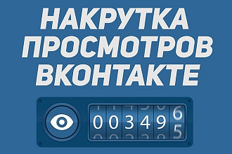 15000 просмотров в контакте