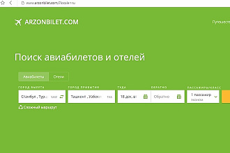 Получайте прибыль от авиабилетов и отелей на вашем новом сайте