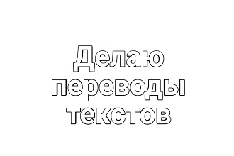 Перевод текста