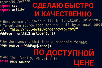 Разработка скриптов на python