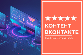 Написание контента для Вконтакте