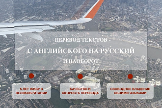 Перевод текста с Английского на Русский и наоборот