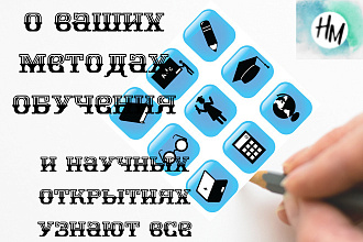 Вечные трастовые ссылки. О Ваших методах обучения и научных достижениях узнают все