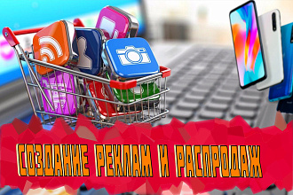 Создание видео реклам и распродаж