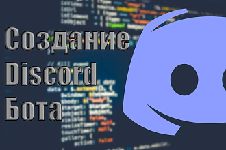 Бот для Discord