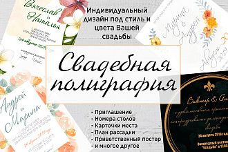 Дизайн свадебной полиграфии