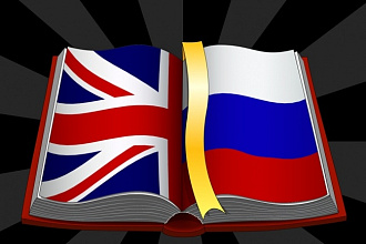 Переведу текст с русского на английский
