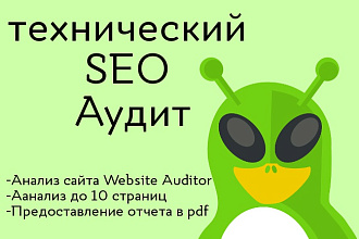 SEO проверка сайта