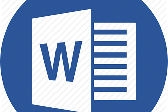 Качественная обработка текста в Word