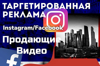 Видео ролик для таргетированной рекламы в Instagram, Facebook