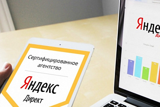 Профессиональная настройка Яндекс Директ. Поиск