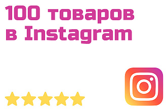 Добавлю товар в Instagram
