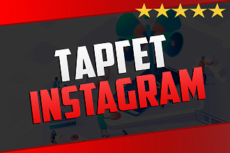 Настройка таргетированной рекламы в Instagram