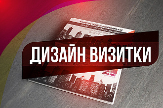 Разработаю визитную карточку, визитку