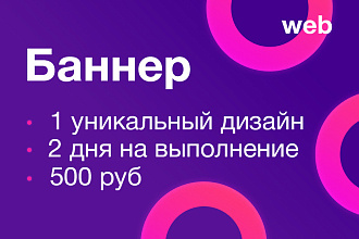 Баннер