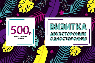 Дизайн двухсторонней визитки