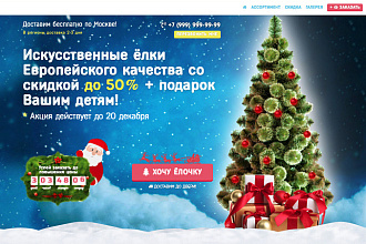 Лендинги для продажи новогодних ёлок