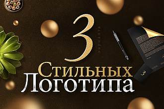 Логотип в 3 вариантах + исходники