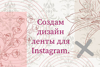 Создание шаблонов для Instagram