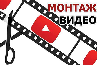 Простой монтаж видео